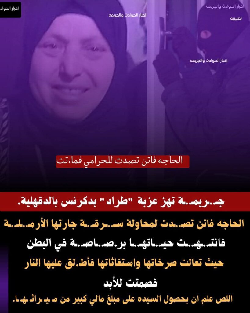 fb_img_17622864253722891360281455840445-819x1024 ثمن الشجاعهليلة دامـ ـيـ ـة في عزبة "طراد" بدكرنس… صرخة شجاعة تحولت إلى مـ ـأسـ ـاة!