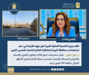 fb_img_17625062482095286357175625124311-300x251 أبرز أنشطة وزارة التنمية المحلية خلال أسبوع:-  وزيرة التنمية المحلية تعلن عن انطلاق فعاليات المرحلة الرابعة من المبادرة الرئاسية لزراعة 100 مليون شجرة بمحافظة  الفيوم