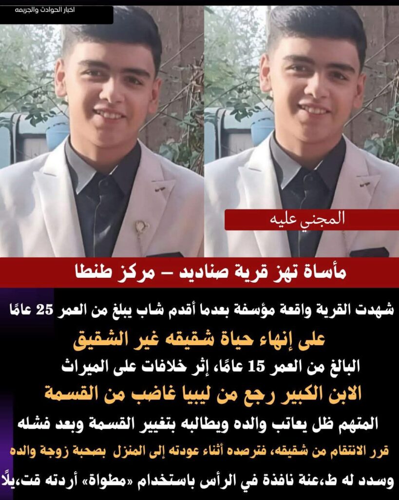 fb_img_17625292072685958602995840446060-819x1024 د.م الأخ على يد أخيه.. مـأسـاة تهـ ـز قرية صناديد بطنطا 💔