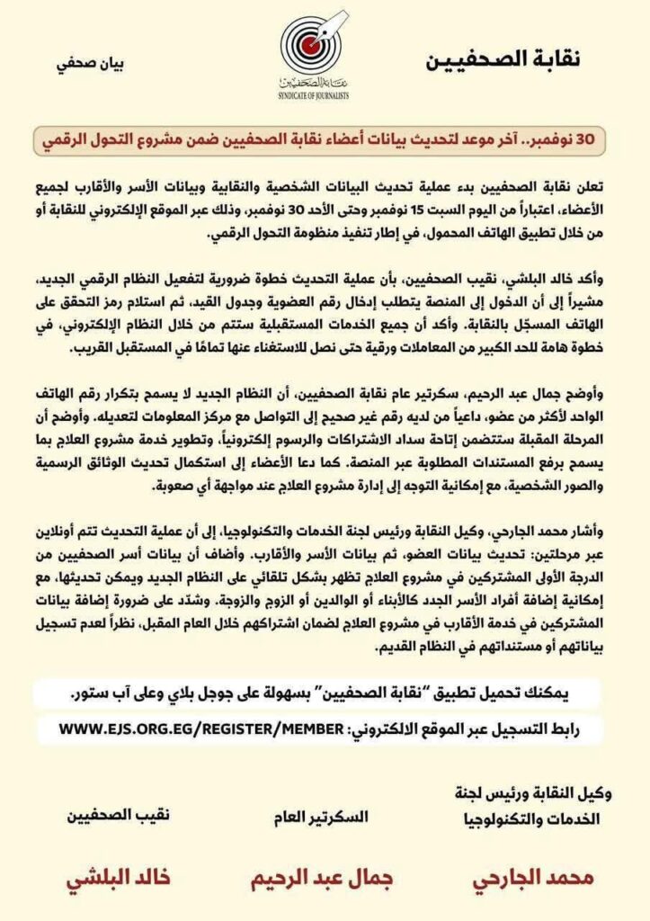 fb_img_17632645529425722838768351500703-723x1024 30 نوفمبر.. آخر موعد لتحديث بيانات أعضاء نقابة الصحفيين ضمن مشروع التحول الرقمي