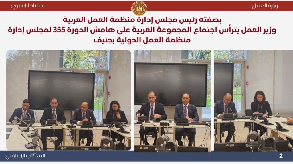 fb_img_17638059756025684995632357189370-1024x576 أبرز أنشطة وزارة العمل خلال أسبوع:- وزير العمل يشارك في أعمال الدورة (355) لمجلس إدارة منظمة العمل الدولية بمدينة جنيف