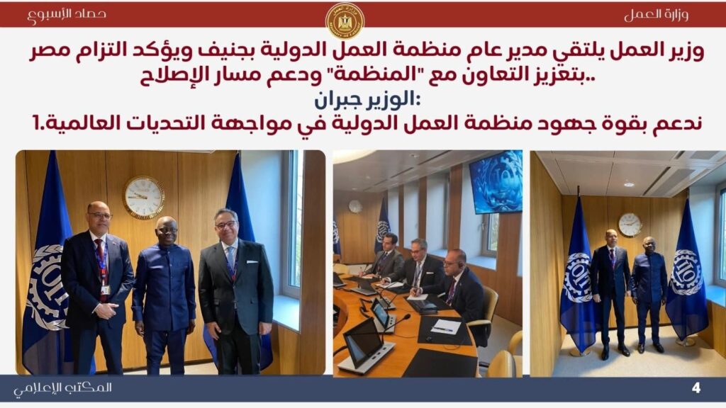 fb_img_17638059801113322813772929869106-1024x576 أبرز أنشطة وزارة العمل خلال أسبوع:- وزير العمل يشارك في أعمال الدورة (355) لمجلس إدارة منظمة العمل الدولية بمدينة جنيف