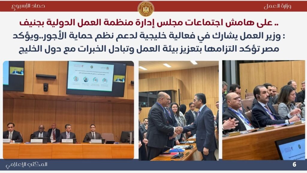 fb_img_1763805983918358037049573559220-1024x576 أبرز أنشطة وزارة العمل خلال أسبوع:- وزير العمل يشارك في أعمال الدورة (355) لمجلس إدارة منظمة العمل الدولية بمدينة جنيف