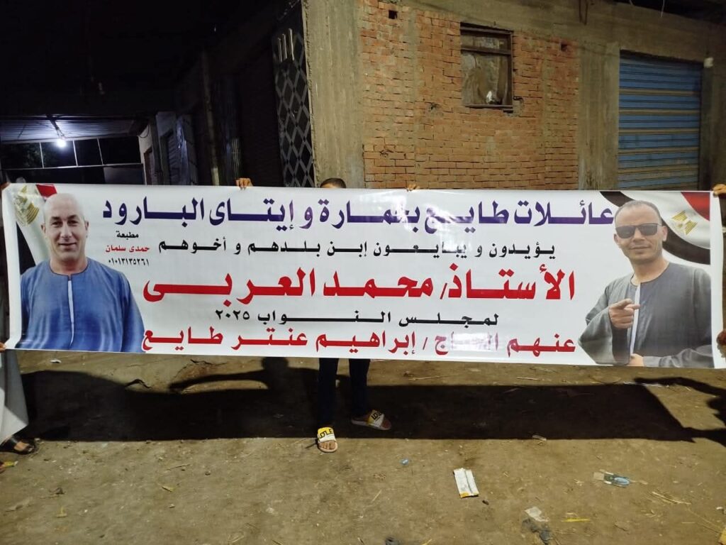 img-20251106-wa00063005307192422342649-1024x768 محمد العربي مرعي.. نائب يحظى بثقة الشارع البحراوي وشعبية جارفة في دائرة إيتاي البارود وشبراخيت