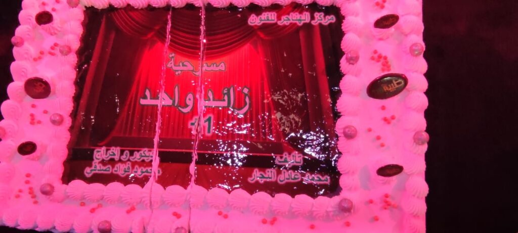 img-20251118-wa00162707383476730405789-1024x461 بالصور.. «علاء قوقة» يحتفل ببدء تجهيزات عرض زائد واحد في الأوبرا