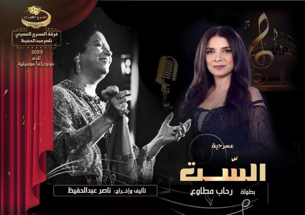 img-20251123-wa00204140276805872810756-1024x722 فرقة المسرح المصري تفاجئ جمهور مصر الجديدة… افتتاح مزدوج يعيد الروح للمسرح الحي في ديسمبر