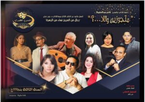 img-20251123-wa00211039084675224770695-300x211 فرقة المسرح المصري تفاجئ جمهور مصر الجديدة… افتتاح مزدوج يعيد الروح للمسرح الحي في ديسمبر