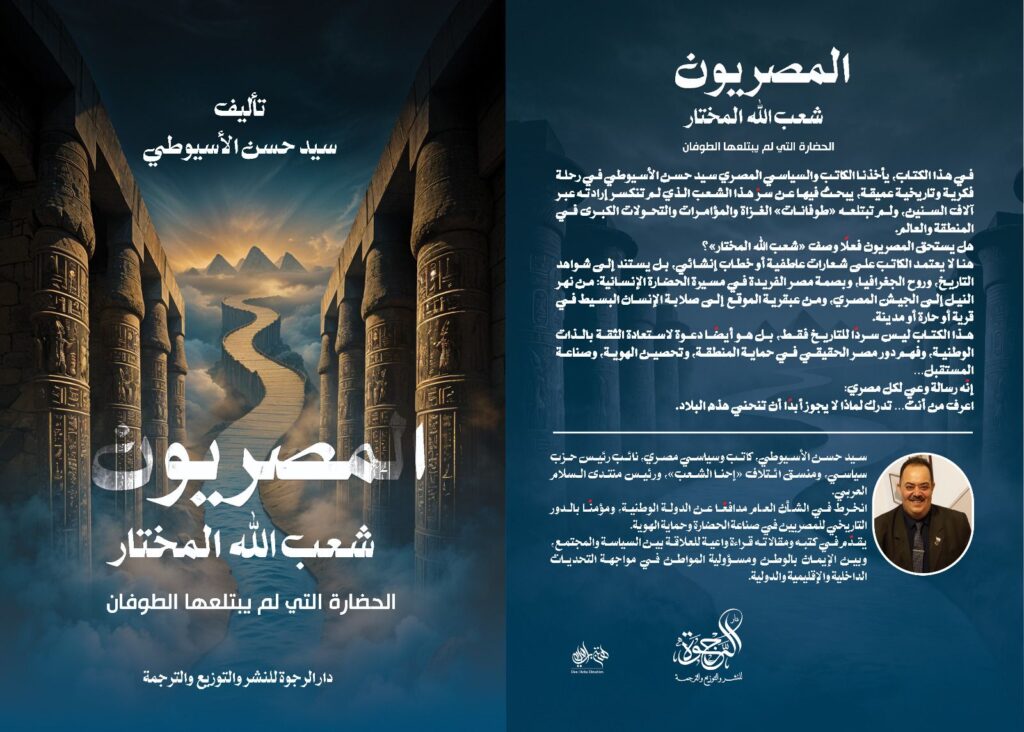 img-20251129-wa00515889927667281960270-1024x732 «سيد الأسيوطي في معرض القاهرة الدولي للكتاب بكتابيه "المصريون شعب الله المختار" و"علّمني قط معنى الحياة"»