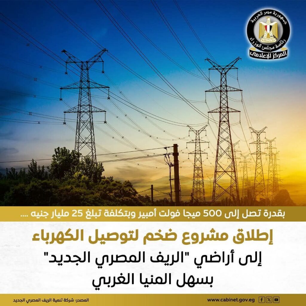 fb_img_17670254068146514477754954877959-1024x1024 في خطوة جديدة لدعم جهودها بعمليات تعمير أراضي مشروع المليون ونصف المليون فدان وتحقيق التنمية