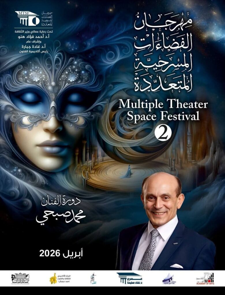 img-20251201-wa00098978696120578417786-780x1024 غادة جبارة تجدد الثقة في إدارة «مهرجان الفضاءات المسرحية».. وتعلن عن شروط المشاركة في دورته الثانية ٢٠٢٦