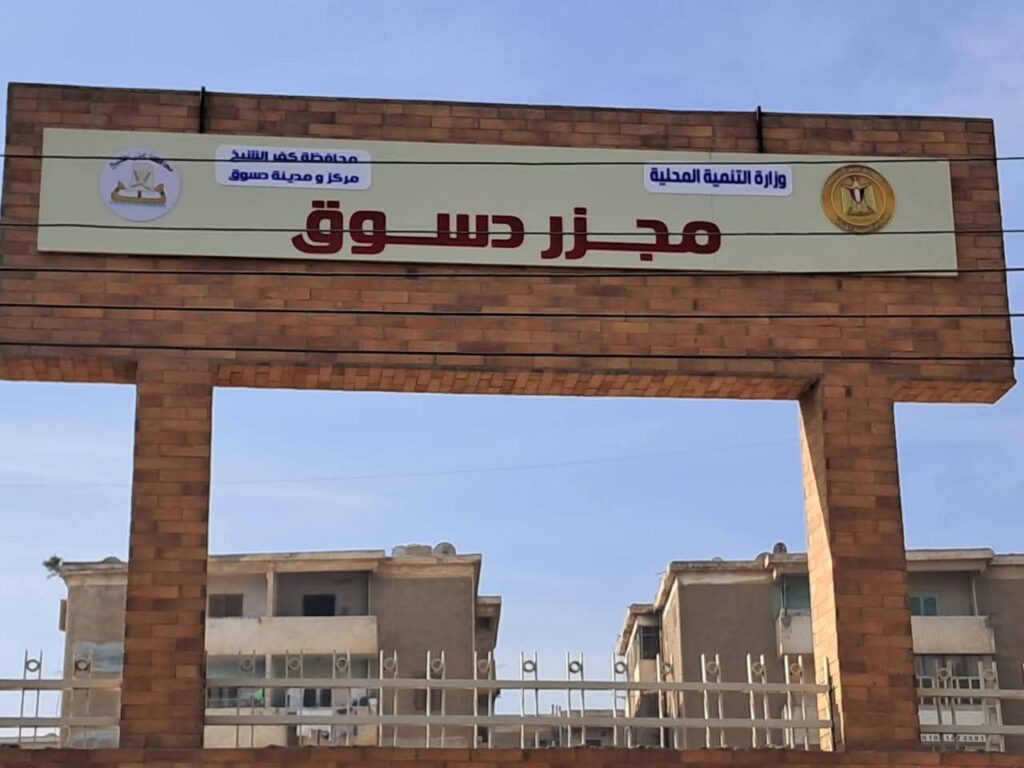 fb_img_17678654520281368259528210208414-1024x768 ضمن موازنة وزارة التنمية المحلية..• وزيرة التنمية المحلية تعلن التشغيل التجريبى لـ4 مجازر بالمنوفية والدقهلية وكفر الشيخ بتكلفة 129 مليون جنيه