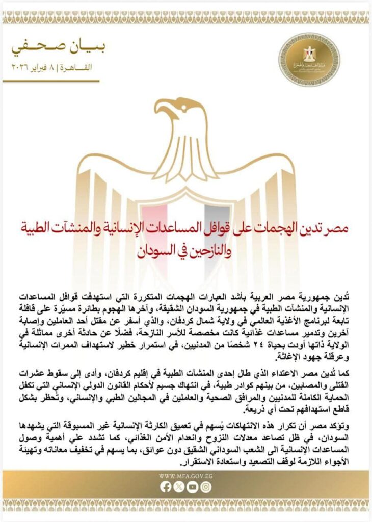 fb_img_1770535381645751844618974548087-730x1024 مصر تدين الهجمات على قوافل المساعدات الإنسانية والمنشآت الطبية والنازحين في السودان