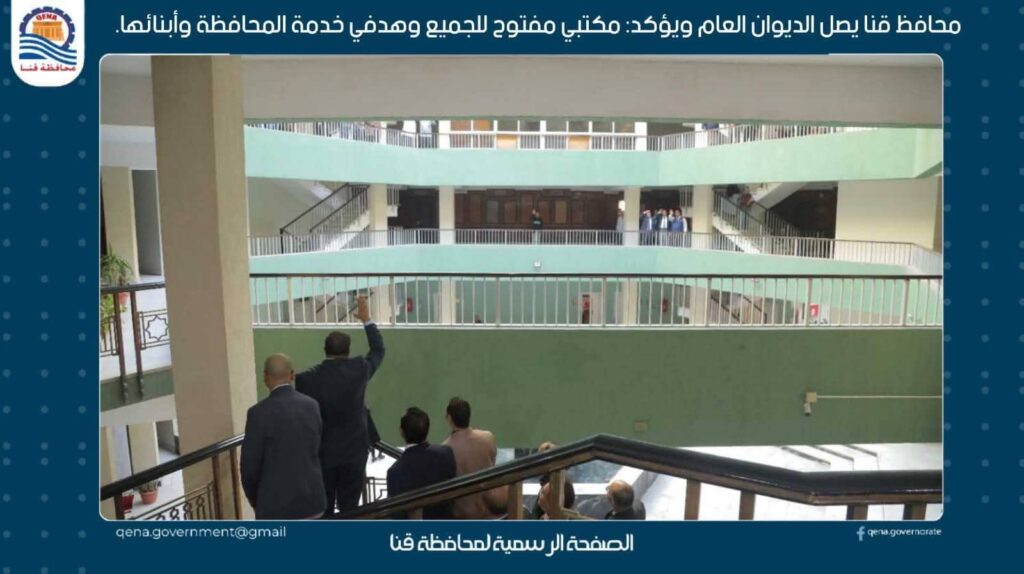fb_img_1771404937660988424968667701282-1024x574 محافظ قنا الجديد يصل الديوان العام ويؤكد: مكتبي مفتوح للجميع وهدفي خدمة المحافظة وأبنائها