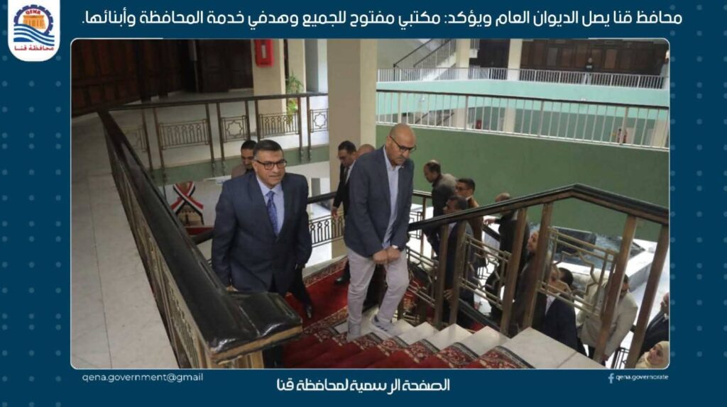 fb_img_17714049402206144279768991968058-1024x574 محافظ قنا الجديد يصل الديوان العام ويؤكد: مكتبي مفتوح للجميع وهدفي خدمة المحافظة وأبنائها