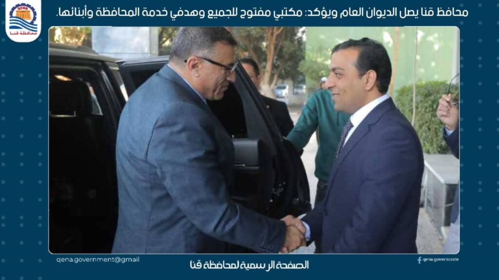 fb_img_17714049453825327923458994177726-1024x574 محافظ قنا الجديد يصل الديوان العام ويؤكد: مكتبي مفتوح للجميع وهدفي خدمة المحافظة وأبنائها