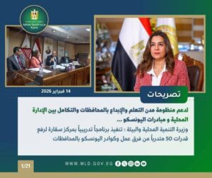 fb_img_17715918907247503014669459579245-300x251 أبرز أنشطة وزارة التنمية المحلية والبيئة خلال أسبوع: