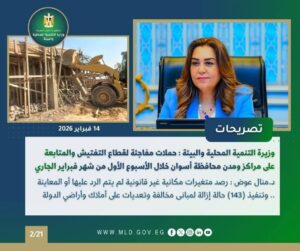 fb_img_17715918930418314066045012101508-300x251 أبرز أنشطة وزارة التنمية المحلية والبيئة خلال أسبوع: