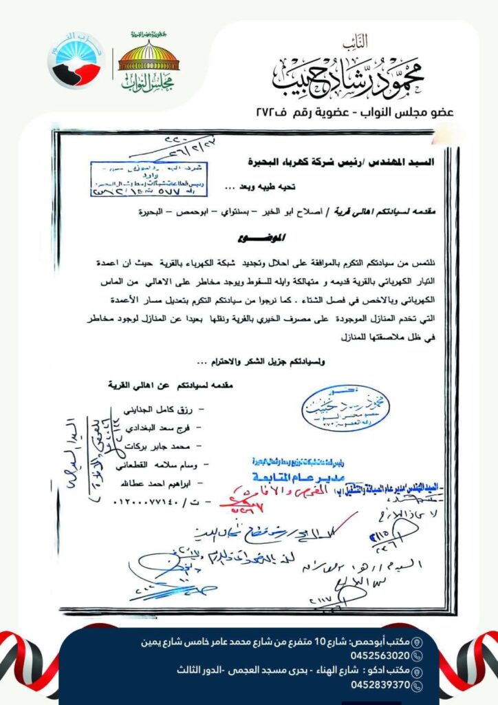 fb_img_17720941005277454360547844183189-724x1024 النائب محمود رشاد حبيب يحصل على موافقة بإحلال وتجديد شبكة كهرباء قرية إصلاح أبوالخير بأبوحمص