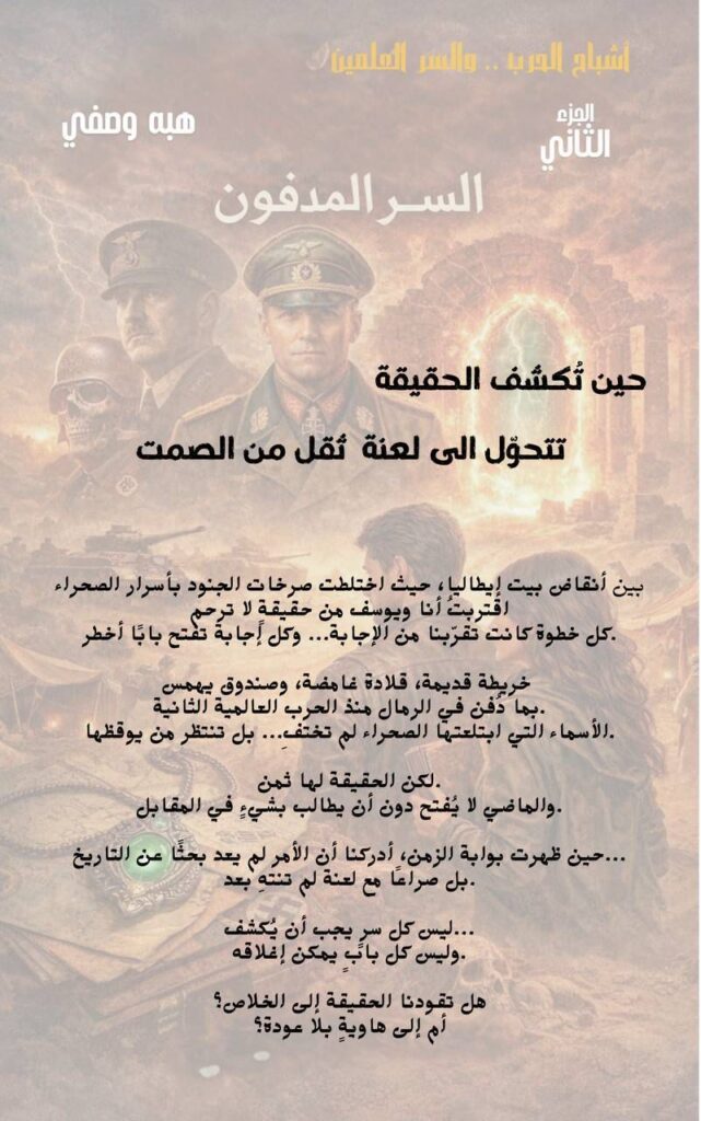 img-20260211-wa00108772529894190782942-641x1024 العمل الذي وصل للقائمة الطويلة بجائزة "كتارا" 2025 يبحث عن "الجد الغائب" في خبايا التاريخ