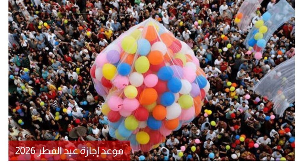 screenshot_٢٠٢٦-٠٢-٢٥-١٠-١٥-٢٦-٩٧_a23b203fd3aafc6dcb84e438dda678b65394012025879570866-1024x548 تعرف على موعد إجازة عيد الفطر المبارك 2026 فلكيا| تفاصيل