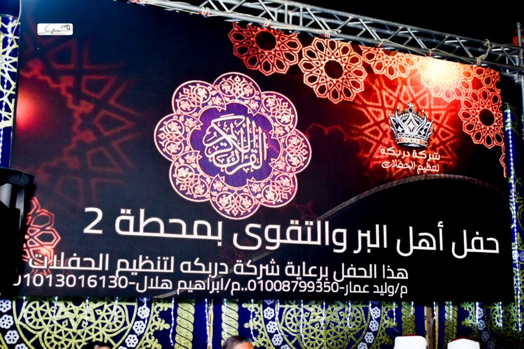 dsc74448137050716457442312-1024x683 اليوم من اقوى عورس قرانى بمحطه 2بمركز أبو المطامير <br>وتغطيه خاصه لموقع المحرر 24الاخباريه