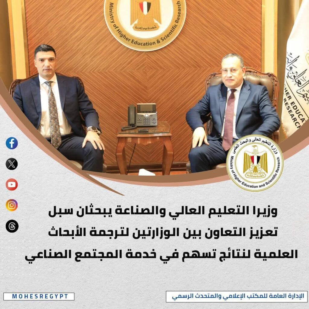 fb_img_17728745738297397436479818301641-1024x1024 أبرز أنشطة وزارة التعليم العالي خلال أسبوع: