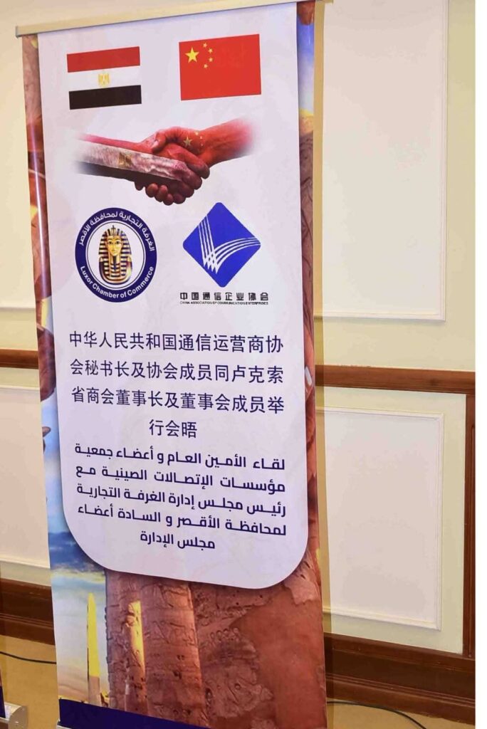 fb_img_17728764991921897566990843857967-684x1024 نائب محافظ الأقصر يشهد ورشة عمل لتوقيع مذكرة تفاهم بين الغرفة التجارية وجمعية مشغلي الاتصالات الصينية