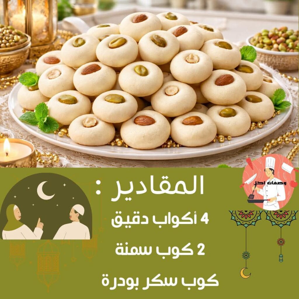 fb_img_17728774486041665196331491279665-1024x1024 الغريبة الذايبة مثل المحلات (غريبة العيد)