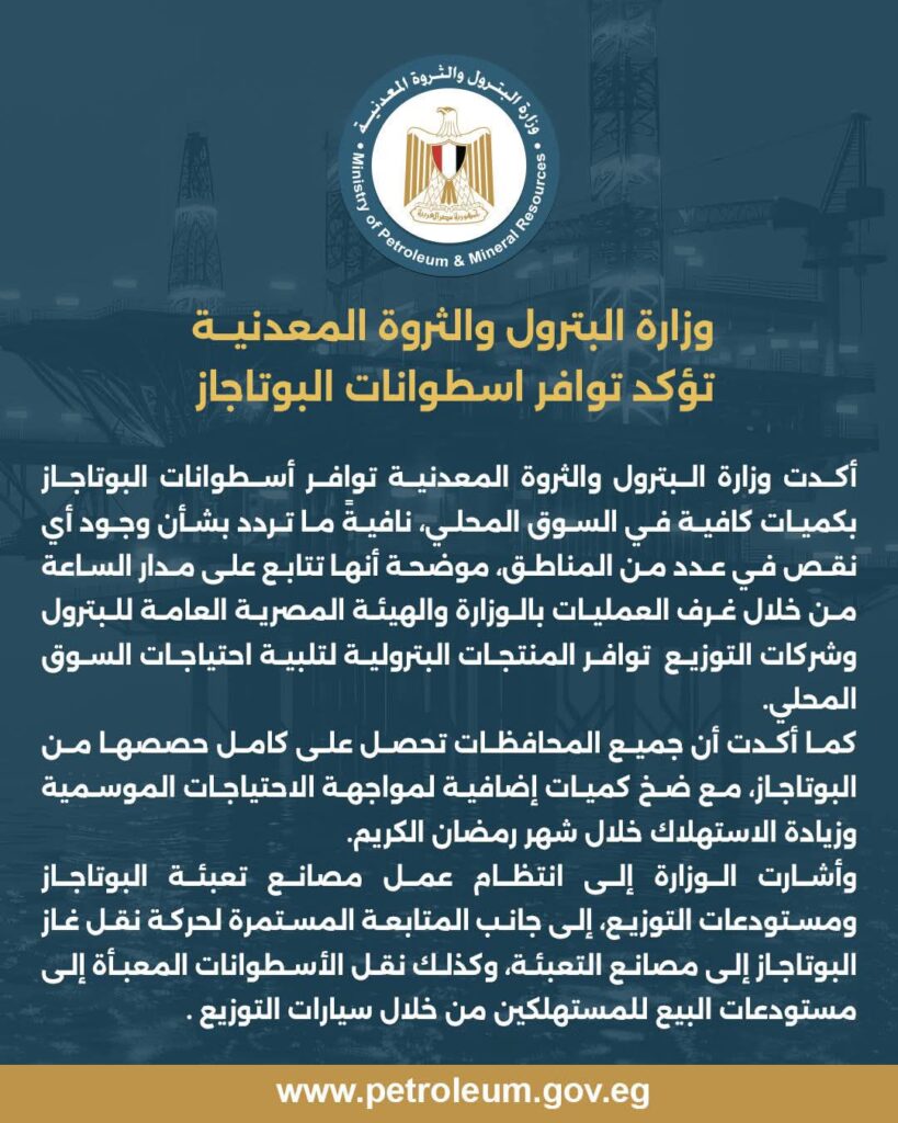 fb_img_17729833748851863436101951587821-819x1024 وزارة البترول والثروة المعدنية تؤكد توافر اسطوانات البوتاجاز