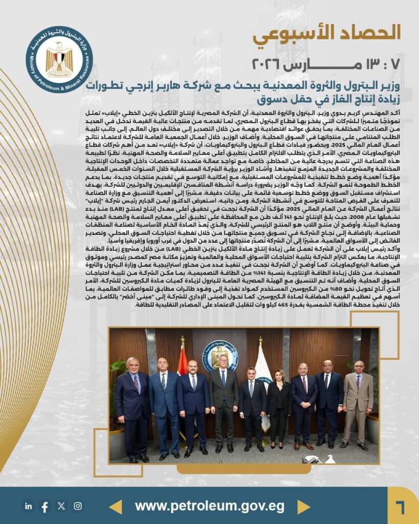 fb_img_1773499264363394447718215978151-819x1024 أصدرت وزارة البترول والثروة المعدنية الحصاد الأسبوعي حول أبرز أنشطة الوزارة خلال الأسبوع المنقضي