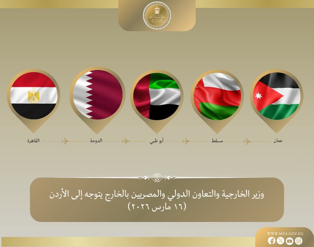 وزير الخارجية يتوجه إلى الأردن في رابع محطة من جولته العربية