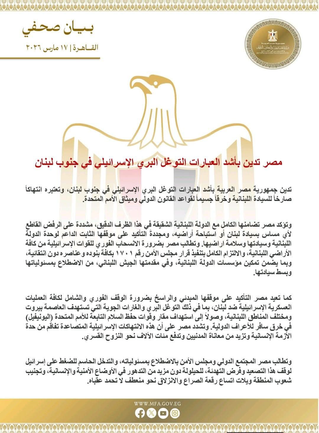 مصر تدين بأشد العبارات التوغل البري الإسرائيلي في جنوب لبنان