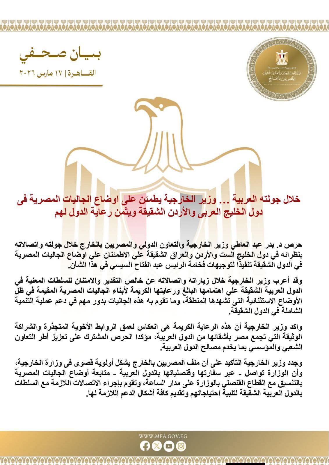 خلال جولته العربية … وزير الخارجية يطمئن على أوضاع الجاليات المصرية في دول الخليج العربي والأردن الشقيقة ويثمن رعاية الدول لهم