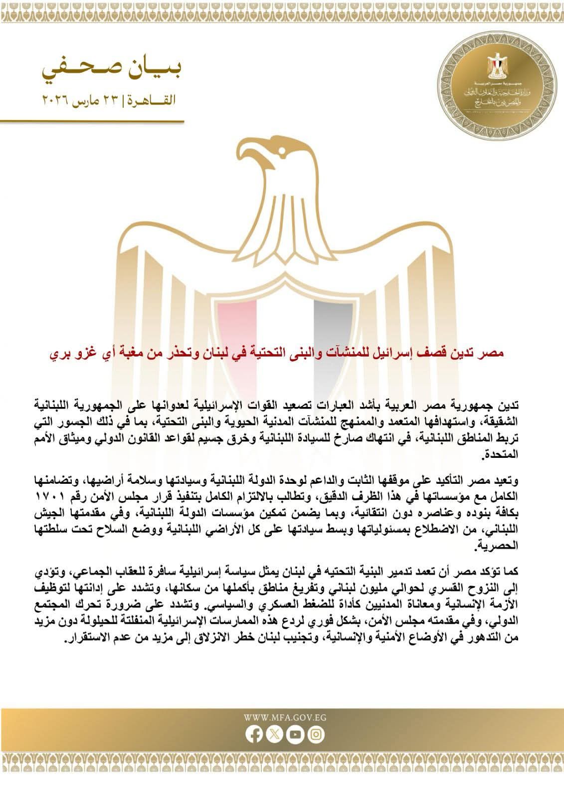 بيان صادر عن وزارة الخارجية والتعاون الدولي والمصريين بالخارج: