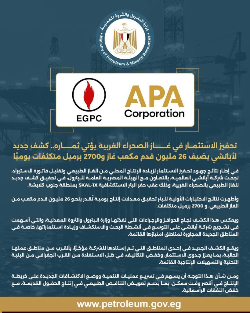 fb_img_17743435593485216386679818100315-819x1024 تحفيز الاستثمار في غاز الصحراء الغربية يؤتي ثماره.. كشف جديد لأباتشي يضيف 26 مليون قدم مكعب غاز و2700 برميل متكثفات يوميًا