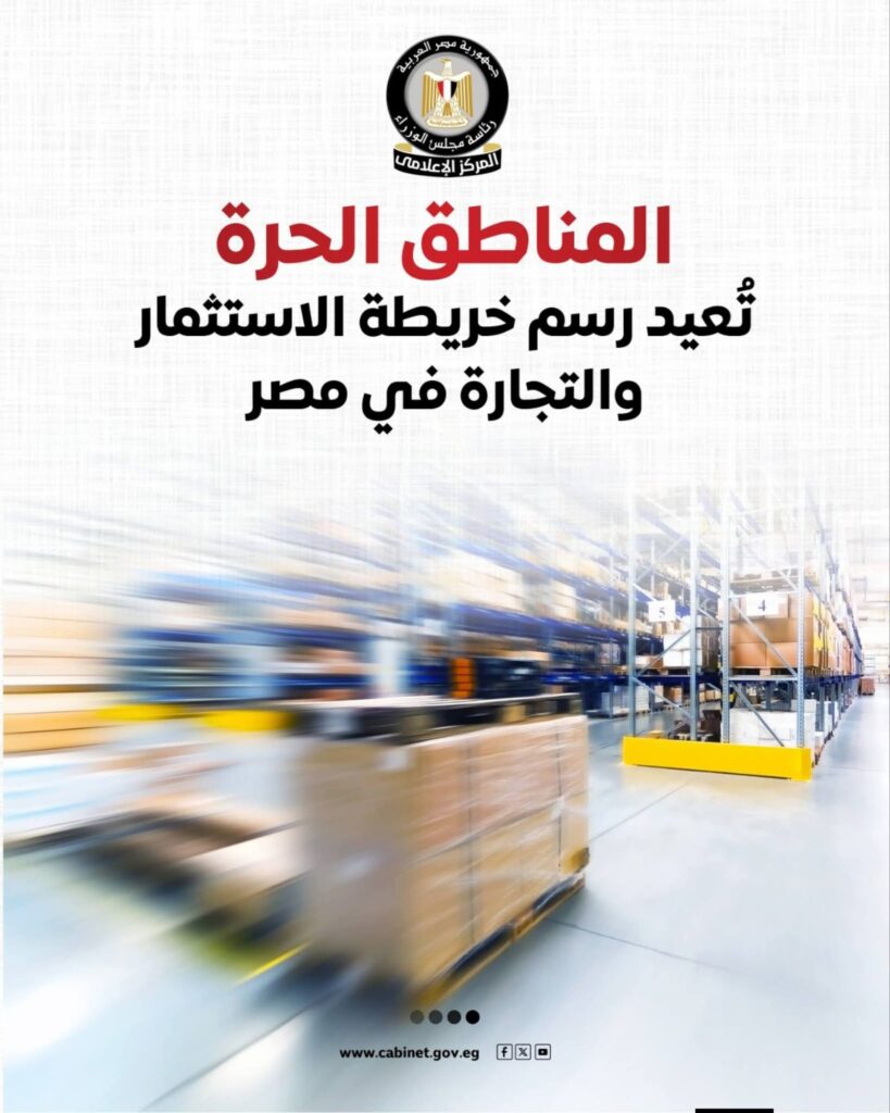 fb_img_17743572358957049757061443836610-819x1024 المركز الإعلامي لمجلس الوزراء: المناطق الحرة تُعيد رسم خريطة الاستثمار والتجارة في مصر