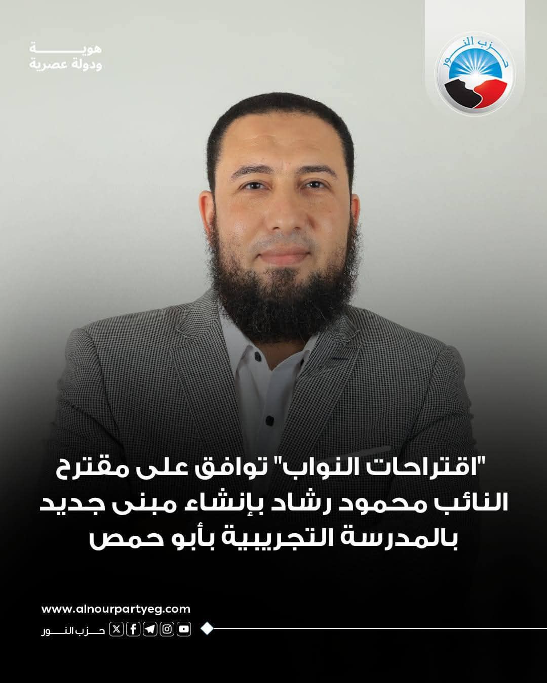 اقتراحات النواب” توافق على مقترح النائب محمود رشاد بإنشاء مبنى جديد بالمدرسة التجريبية بأبو حمص