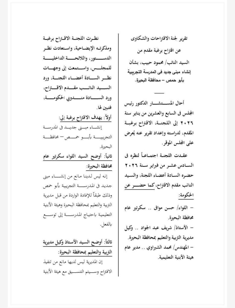 fb_img_17746817355868711658148481227126-780x1024 اقتراحات النواب" توافق على مقترح النائب محمود رشاد بإنشاء مبنى جديد بالمدرسة التجريبية بأبو حمص