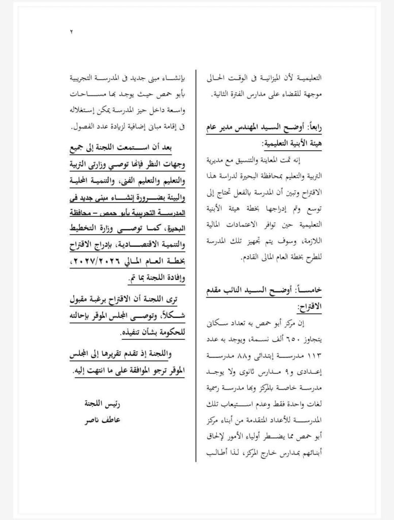 fb_img_17746817383604611747686869664398-776x1024 اقتراحات النواب" توافق على مقترح النائب محمود رشاد بإنشاء مبنى جديد بالمدرسة التجريبية بأبو حمص