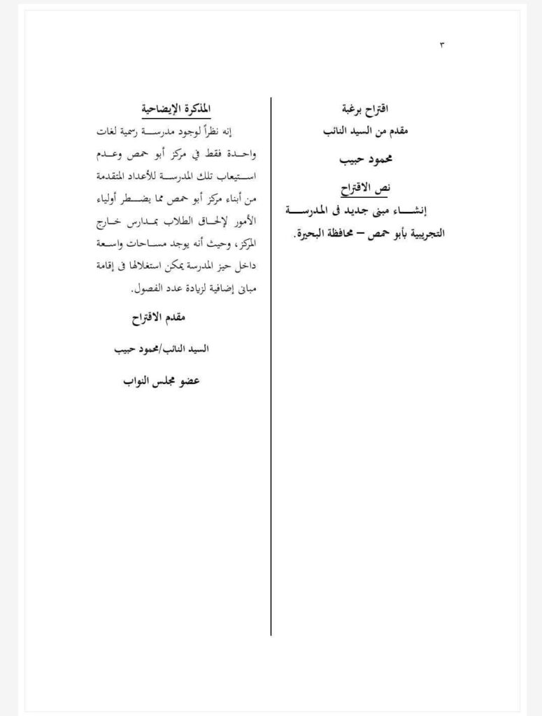 fb_img_17746817417401808229153516833574-775x1024 اقتراحات النواب" توافق على مقترح النائب محمود رشاد بإنشاء مبنى جديد بالمدرسة التجريبية بأبو حمص