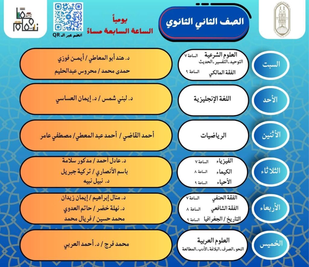 fb_img_17746842849893308028399228439334-1024x883 قطاع المعاهد الأزهرية يجدد عهده مع التميز ويستأنف مبادرة «معًا نتعلم» لدعم طلاب الثانوية.