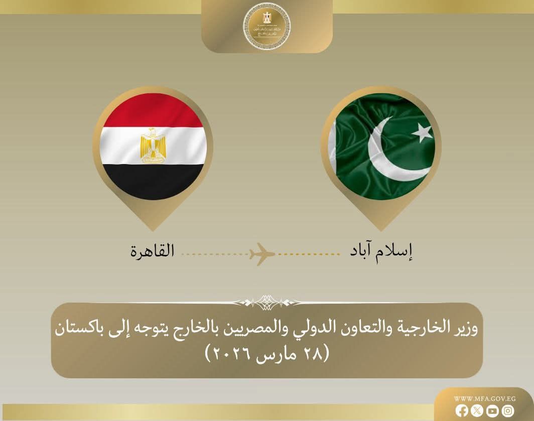 بيان صادر عن وزارة الخارجية والتعاون الدولي والمصريين بالخارج: