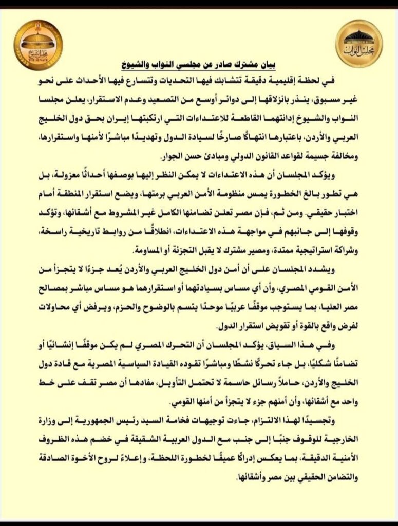 fb_img_17746969274933556159647812007080-775x1024 بيان مشترك لمجلسي النواب والشيوخ لإدانة اعتداءات إيران بحق دول الخليج العربي والأردن