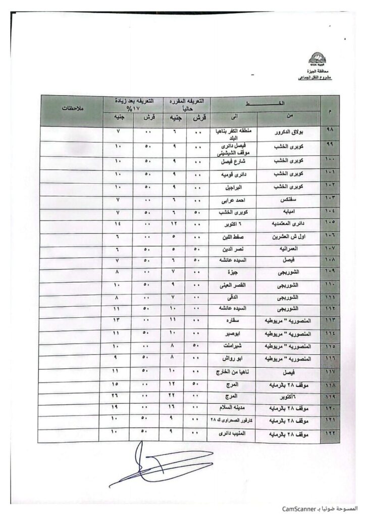 img-20260310-wa00315056118716064568112-725x1024 تعريفة الأجرة للسرفيس والاقالبم بالجيزة بعد زيادة البنزين والسولار