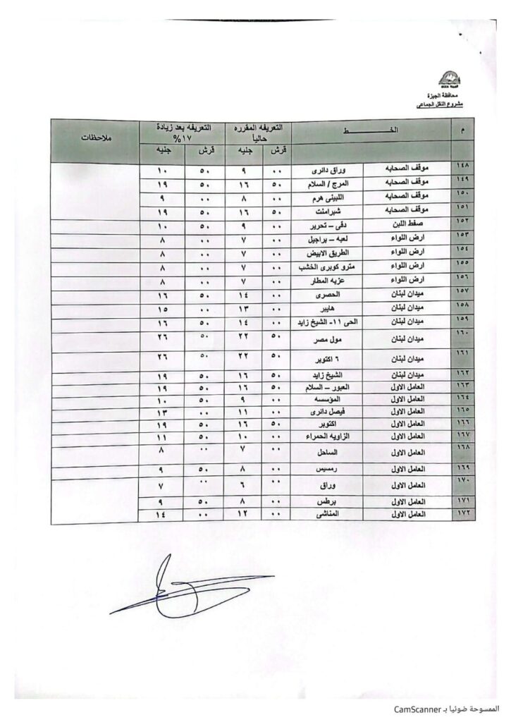 img-20260310-wa00336436748826350394493-725x1024 تعريفة الأجرة للسرفيس والاقالبم بالجيزة بعد زيادة البنزين والسولار