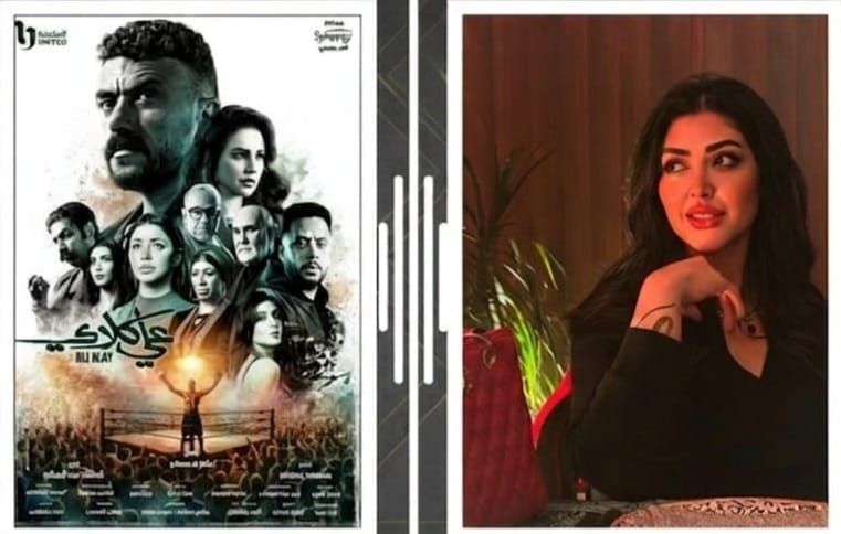 بـ 43 مليون مشاهدة.. كوثر حجازي تفرض نفسها في دراما رمضان وأغنية رحمة محسن في «علي كلاي» تكتسح التريند بـ «ياه على الوجع