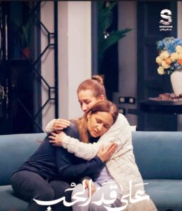 img-20260315-wa00343486977434342498048-258x300 إثارة وتشويق في الحلقة 25 من على قد الحب