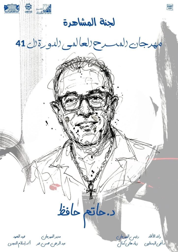 img-20260323-wa00111213547594972562284-724x1024 إطلاق اسم الدكتور «سامي عبد الحليم» على الدورة 41 من مهرجان المسرح العالم