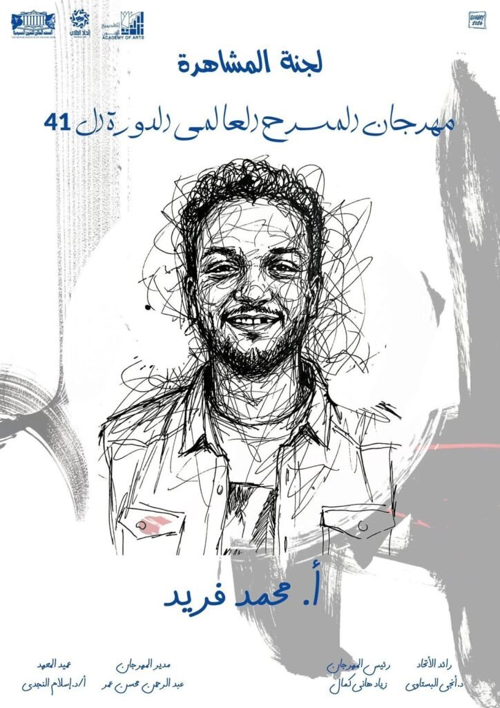 img-20260323-wa00125836801307003298973-724x1024 إطلاق اسم الدكتور «سامي عبد الحليم» على الدورة 41 من مهرجان المسرح العالم