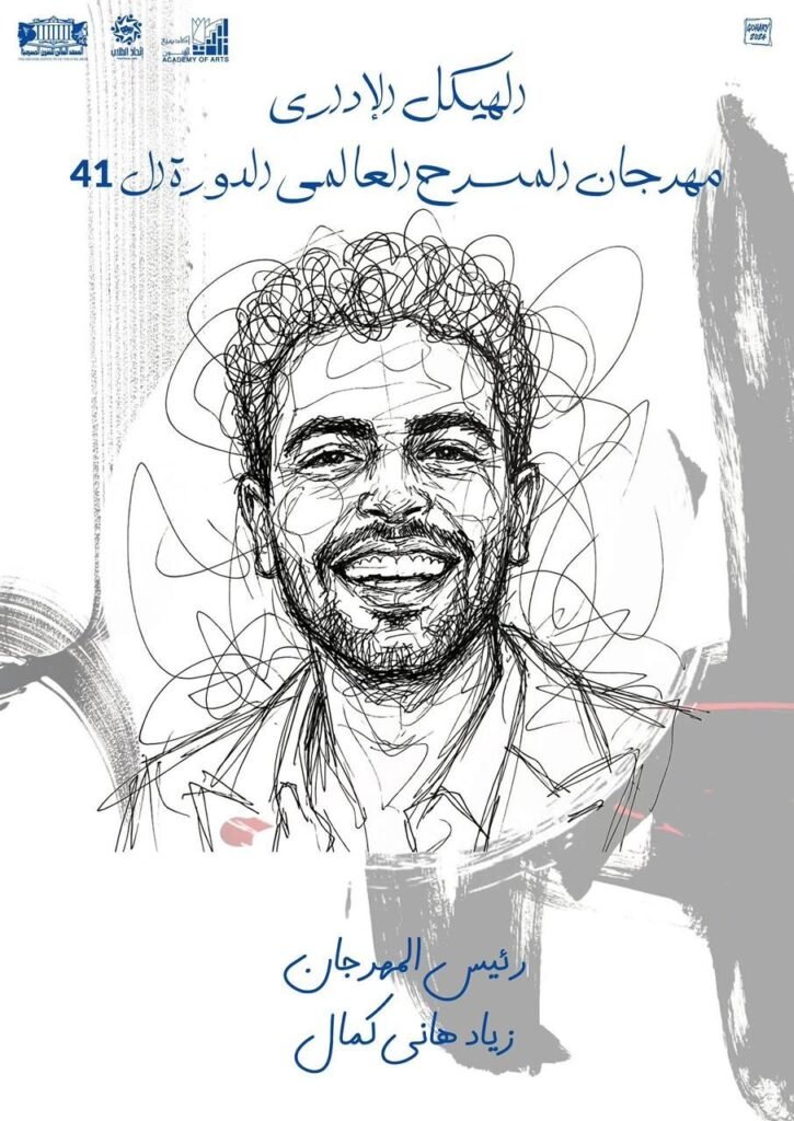 img-20260323-wa00144853574054970399221-725x1024 إطلاق اسم الدكتور «سامي عبد الحليم» على الدورة 41 من مهرجان المسرح العالم